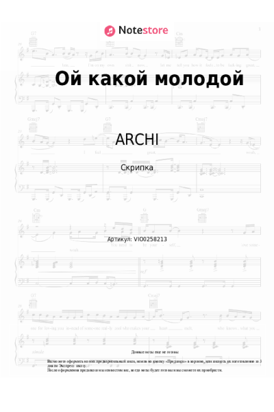Ноты, аккорды ARCHI, Цветень - Ой какой молодой