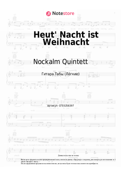 Ноты, аккорды Nockalm Quintett - Heut' Nacht ist Weihnacht