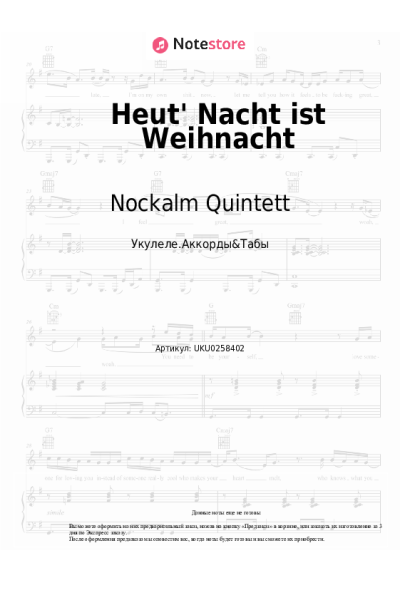 Ноты, аккорды Nockalm Quintett - Heut' Nacht ist Weihnacht