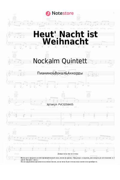 Ноты, аккорды Nockalm Quintett - Heut' Nacht ist Weihnacht