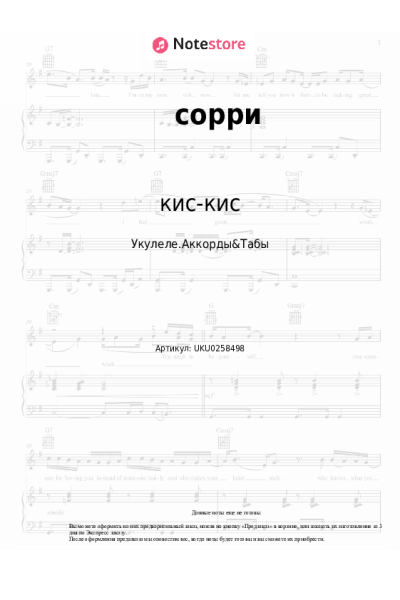 Ноты, аккорды кис-кис - сорри