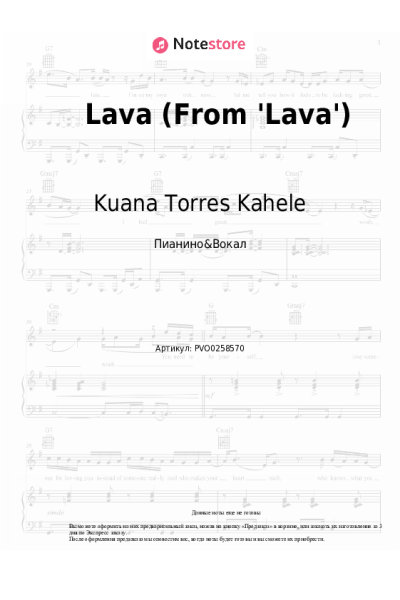Ноты, аккорды Kuana Torres Kahele, Napua Greig, James Ford Murphy - Lava (From 'Lava')