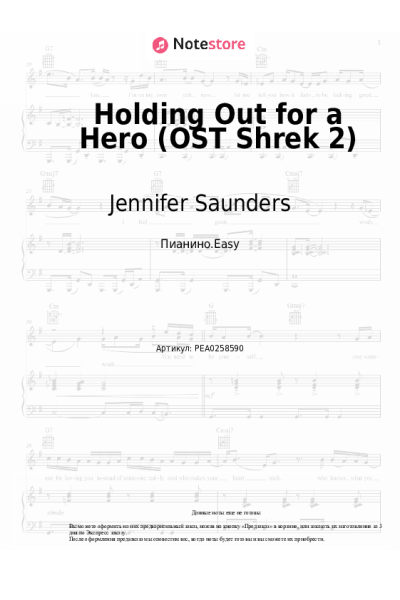 Ноты, аккорды Jennifer Saunders - Holding Out for a Hero (OST Shrek 2)