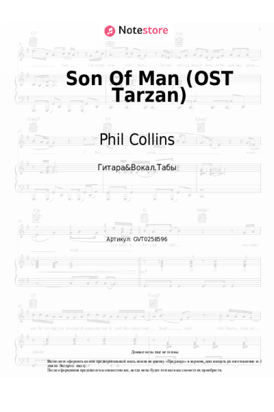 Ноты, аккорды Phil Collins - Son Of Man (OST Tarzan)