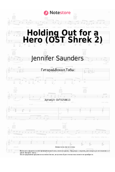 Ноты, аккорды Jennifer Saunders - Holding Out for a Hero (OST Shrek 2)