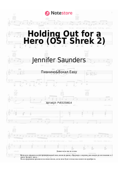Ноты, аккорды Jennifer Saunders - Holding Out for a Hero (OST Shrek 2)
