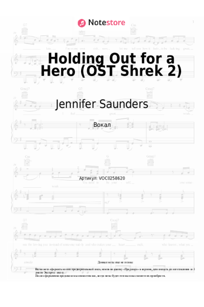 Ноты, аккорды Jennifer Saunders - Holding Out for a Hero (OST Shrek 2)