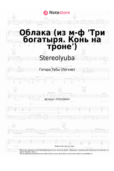undefined Stereolyuba - Облака (из м-ф 'Три богатыря. Конь на троне')