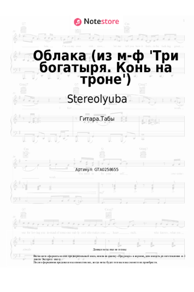 undefined Stereolyuba - Облака (из м-ф 'Три богатыря. Конь на троне')