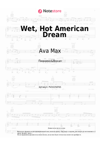 Ноты, аккорды Ava Max - Wet, Hot American Dream