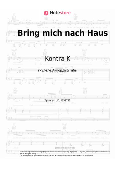 Ноты, аккорды Kontra K, Santos - Bring mich nach Haus