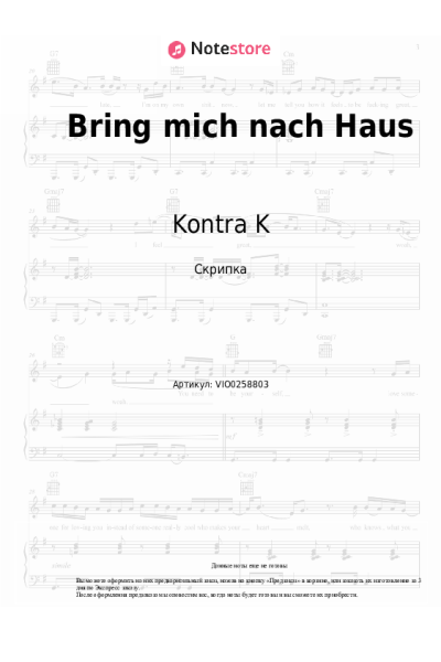 Ноты, аккорды Kontra K, Santos - Bring mich nach Haus