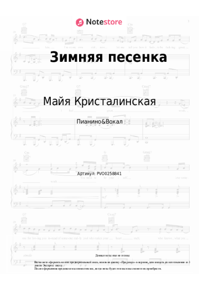 Ноты, аккорды Майя Кристалинская - Зимняя песенка
