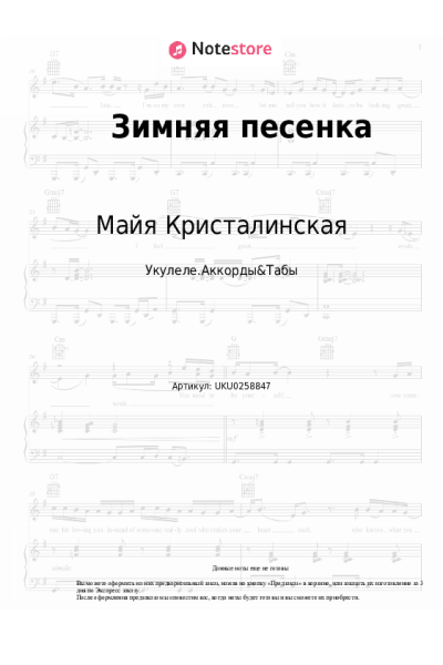 Ноты, аккорды Майя Кристалинская - Зимняя песенка