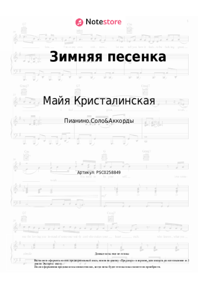 Ноты, аккорды Майя Кристалинская - Зимняя песенка