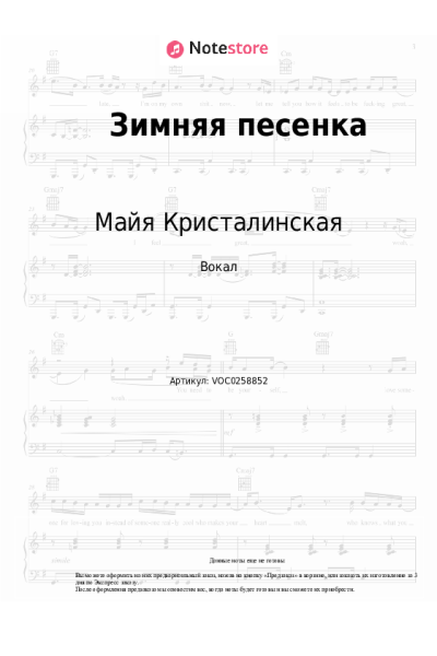 Ноты, аккорды Майя Кристалинская - Зимняя песенка