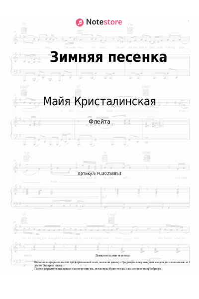 Ноты, аккорды Майя Кристалинская - Зимняя песенка