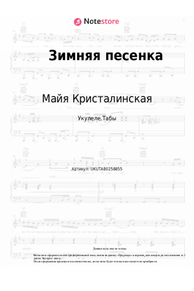 Ноты, аккорды Майя Кристалинская - Зимняя песенка