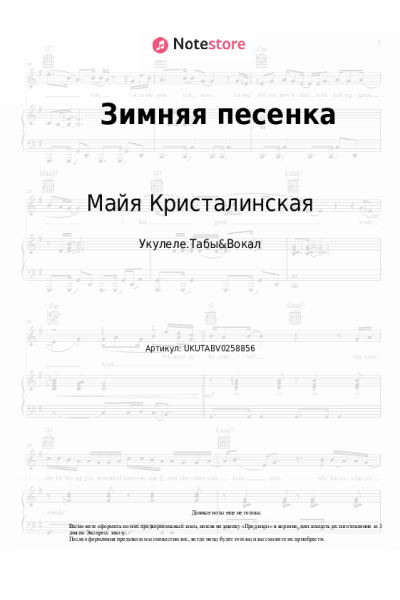 Ноты, аккорды Майя Кристалинская - Зимняя песенка