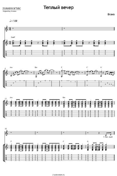 Ноты, аккорды Браво - Теплый ветер