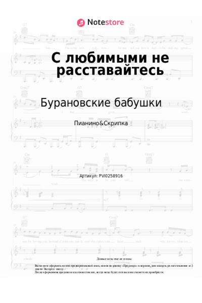 undefined Бурановские бабушки - С любимыми не расставайтесь