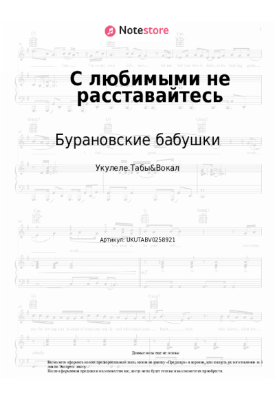 undefined Бурановские бабушки - С любимыми не расставайтесь