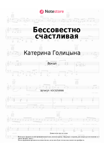 Ноты, аккорды Катерина Голицына - Бессовестно счастливая