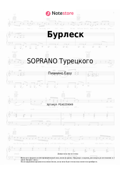 undefined SOPRANO Турецкого - Бурлеск
