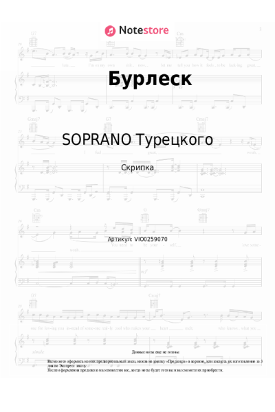 undefined SOPRANO Турецкого - Бурлеск