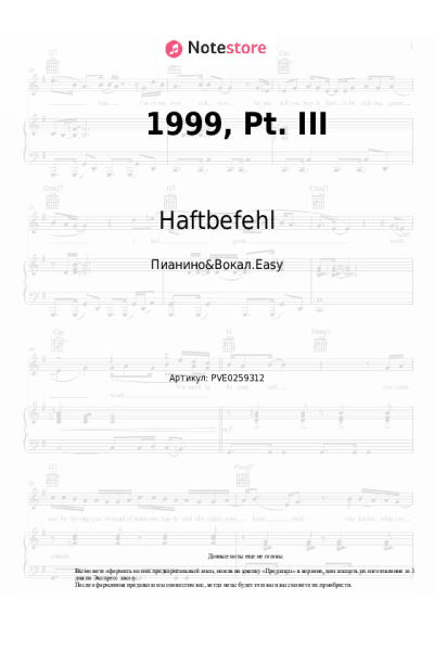 Ноты, аккорды Haftbefehl - 1999, Pt. III