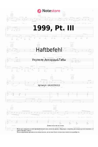 Ноты, аккорды Haftbefehl - 1999, Pt. III