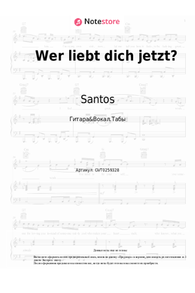 Ноты, аккорды Shirin David, Santos - Wer liebt dich jetzt?