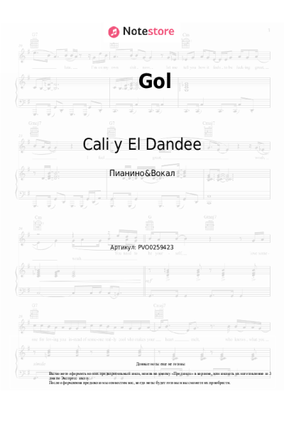 Ноты, аккорды Cali y El Dandee - Gol