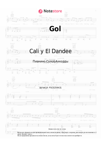 Ноты, аккорды Cali y El Dandee - Gol