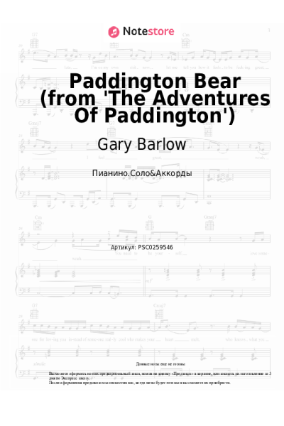 Ноты, аккорды Gary Barlow - Paddington Bear (from 'The Adventures Of Paddington')