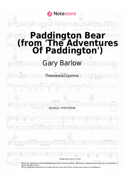Ноты, аккорды Gary Barlow - Paddington Bear (from 'The Adventures Of Paddington')