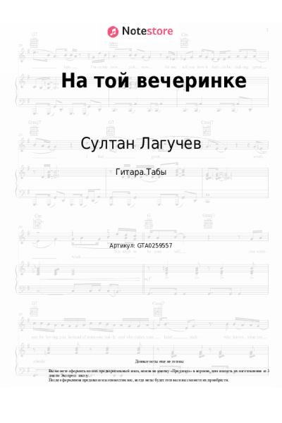undefined Султан Лагучев - На той вечеринке