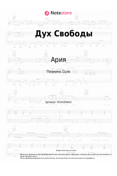 undefined Ария - Дух Свободы