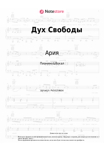 undefined Ария - Дух Свободы