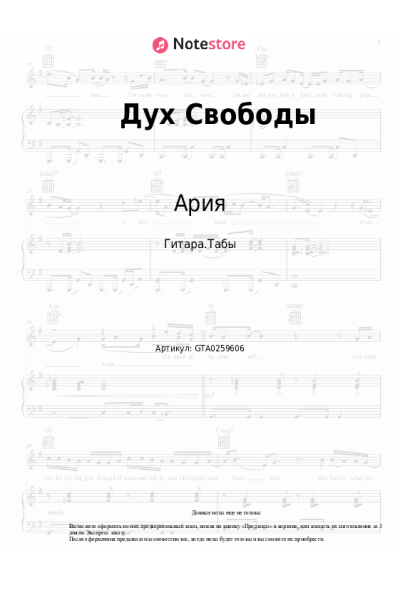 undefined Ария - Дух Свободы