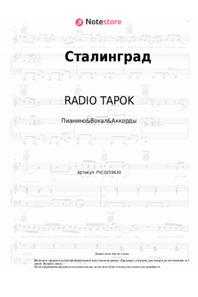 undefined RADIO TAPOK - Сталинград