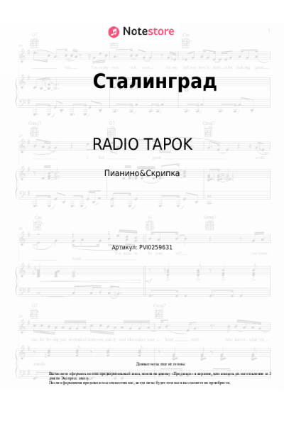 undefined RADIO TAPOK - Сталинград