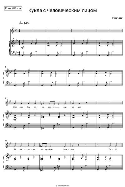 Ноты, аккорды Пикник - Кукла с человеческим лицом
