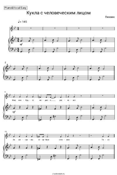 Ноты, аккорды Пикник - Кукла с человеческим лицом