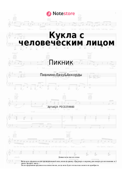 undefined Пикник - Кукла с человеческим лицом