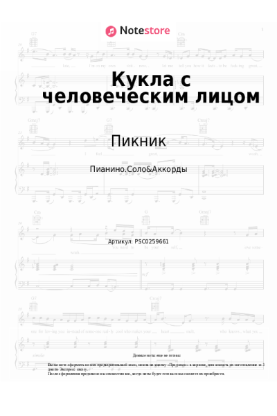 undefined Пикник - Кукла с человеческим лицом