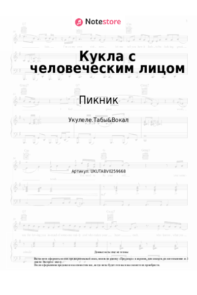 undefined Пикник - Кукла с человеческим лицом