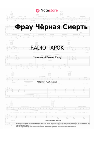 undefined RADIO TAPOK - Фрау Чёрная Смерть