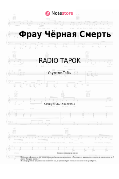 undefined RADIO TAPOK - Фрау Чёрная Смерть