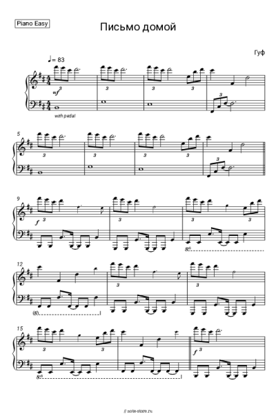 Ноты, аккорды Гуф - Письмо домой